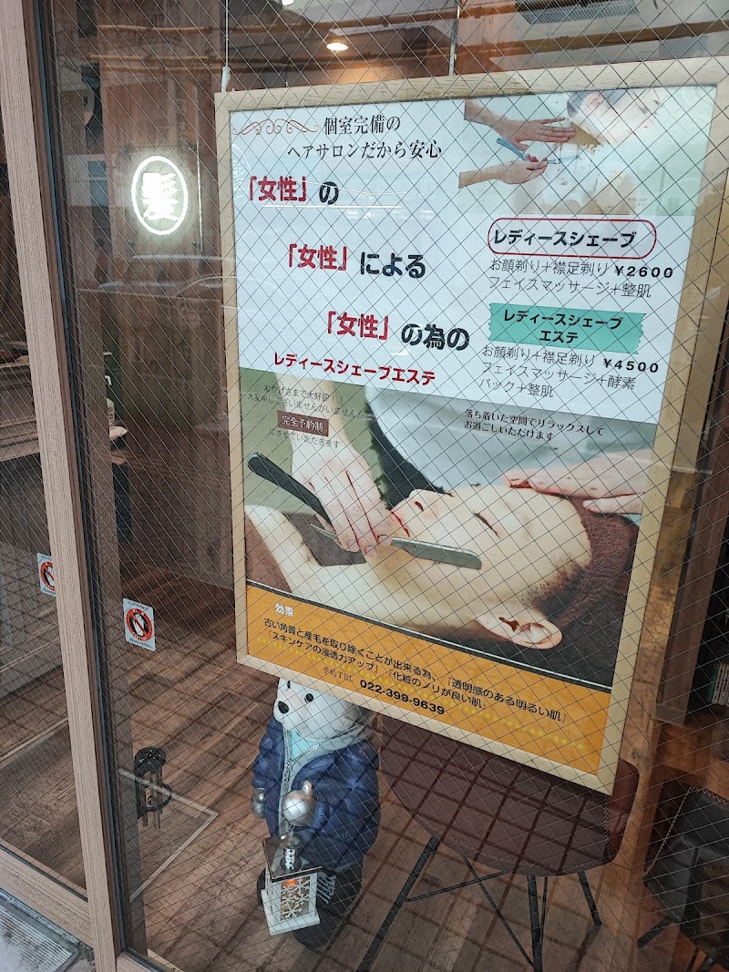 髪細工 東照宮店