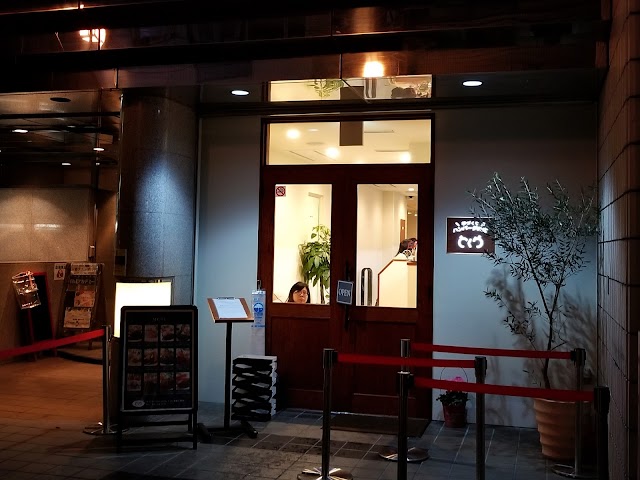 手づくりハンバーグの店 とくら 京都三条店