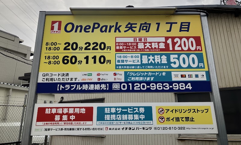 ONE PARK矢向1丁目
