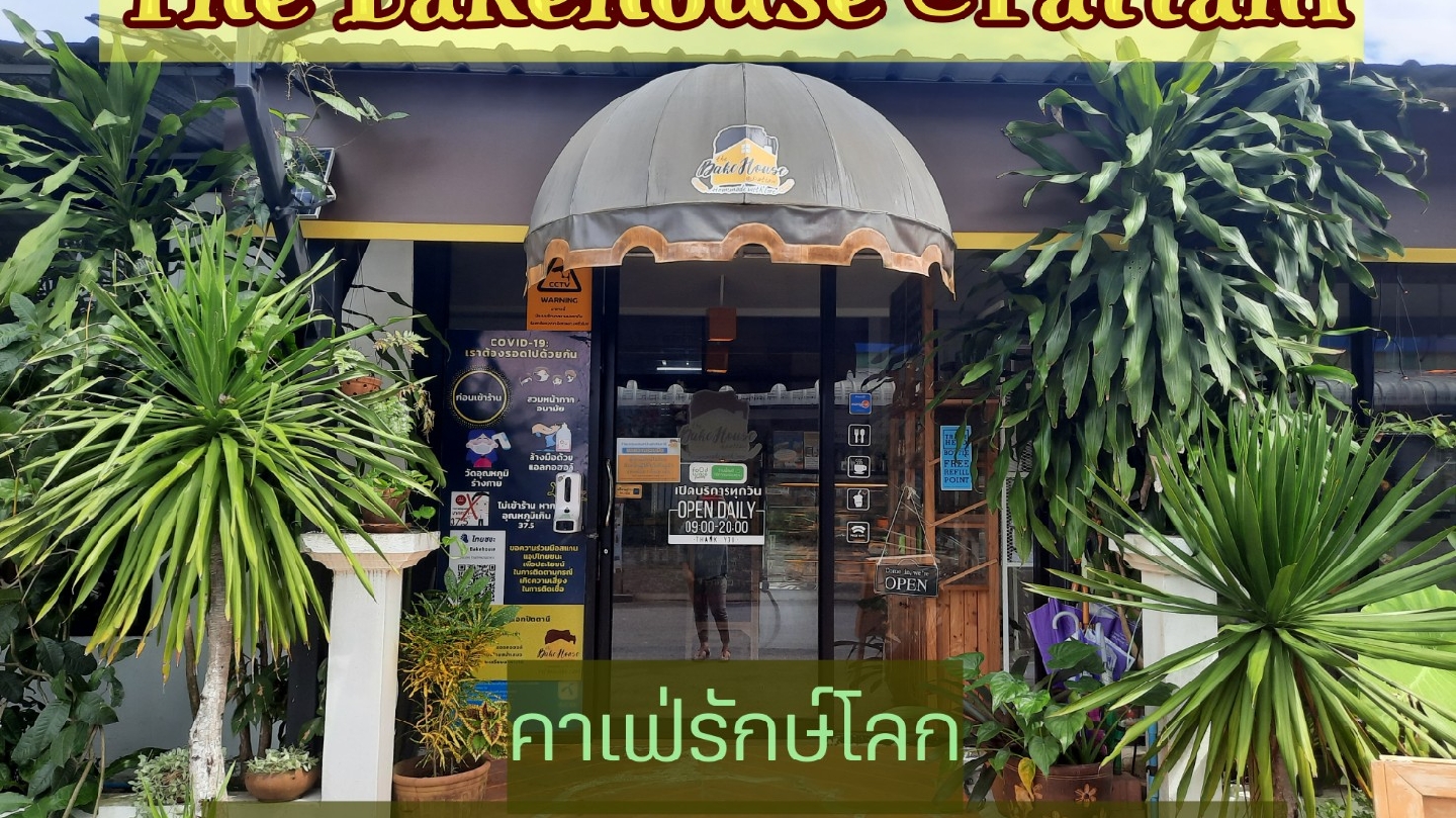 The Bake House — photo 1