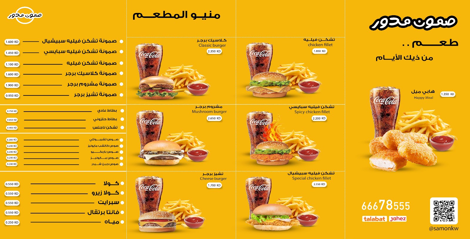 مطعم صمون مدور samon mdwar - صورة 2