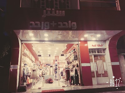 Photos of سنتر واحد + واحد للأطفال