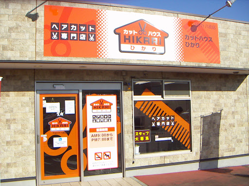 カットハウスひかり PIACITY八街店