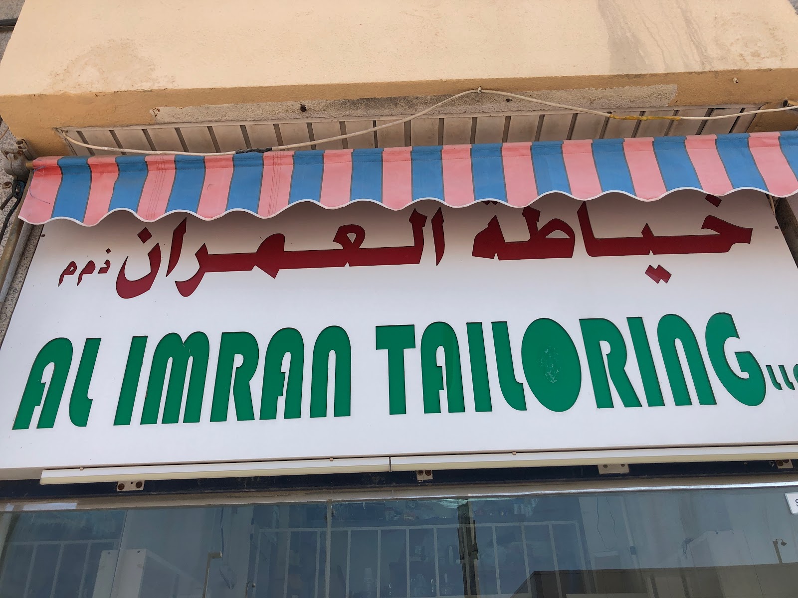 Al HAMOOR GENTS TAILORING AL SEEF MALL - الهامور للخياطة الرجالية فرع السيف مول - صورة 4