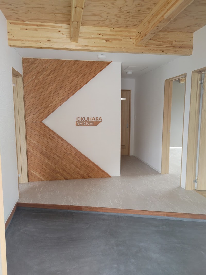 （有）奥原設計事務所