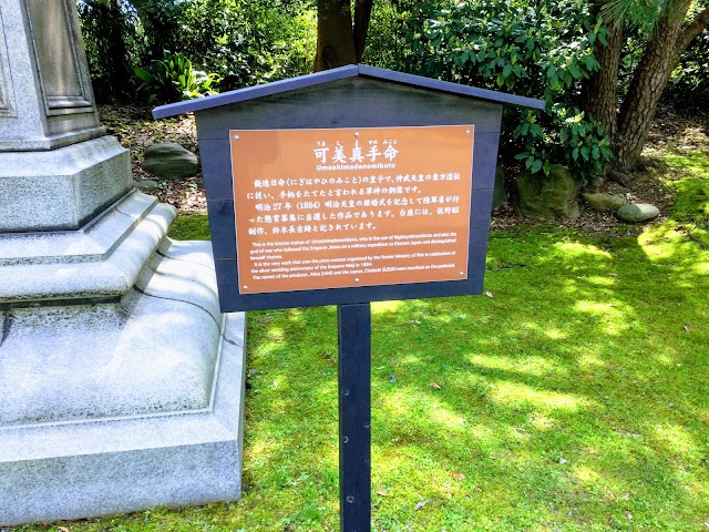 浜離宮恩賜庭園 可美真手命銅像