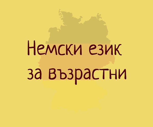 Езикова школа "Омега" - Училище
