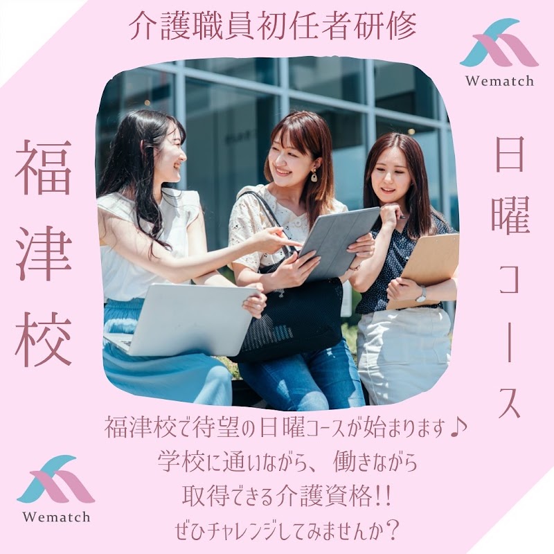 Wematch介護アカデミー福津校