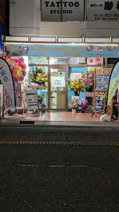 やっぱりカレーは金曜日だよね 楽々園基地