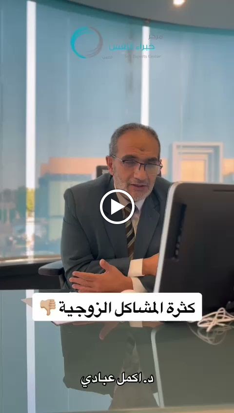 مركز خبراء النفس الطبي - صورة 3