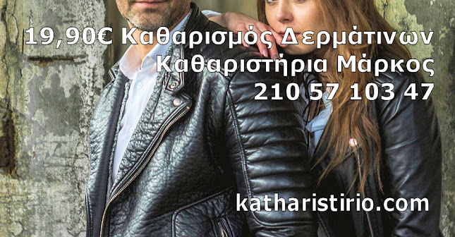 Opinii despre ΜΑΡΚΟΣ Καθαριστήρια Ταπητοκαθαριστήρια în Περιστέρι - Υπηρεσία καθαρισμού