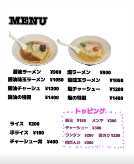 らーめん寛（かん）立川北