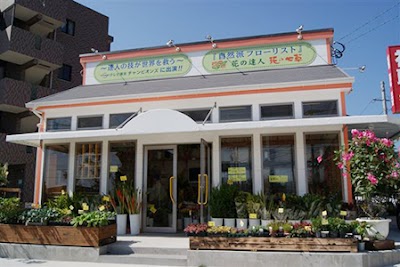 花の七草 西谷山支店