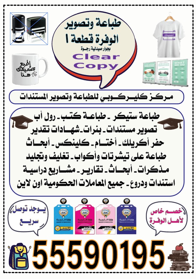 مركز كلير كوبي للطباعة وتصوير المستندات