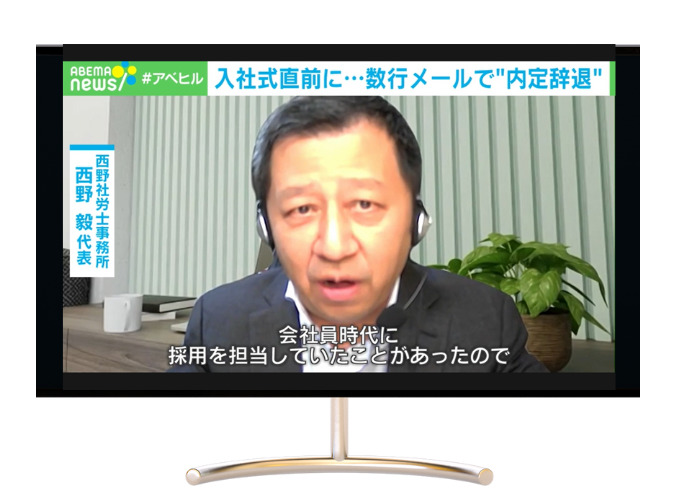 西野社労士事務所