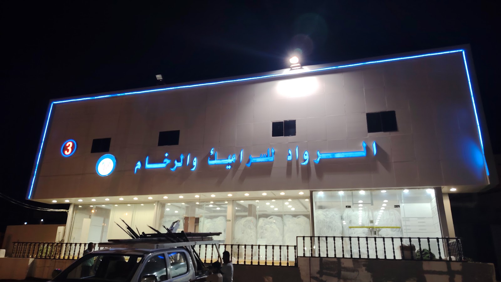 المعالي للرخام والسيراميك والأدوات الصحية - صورة 3