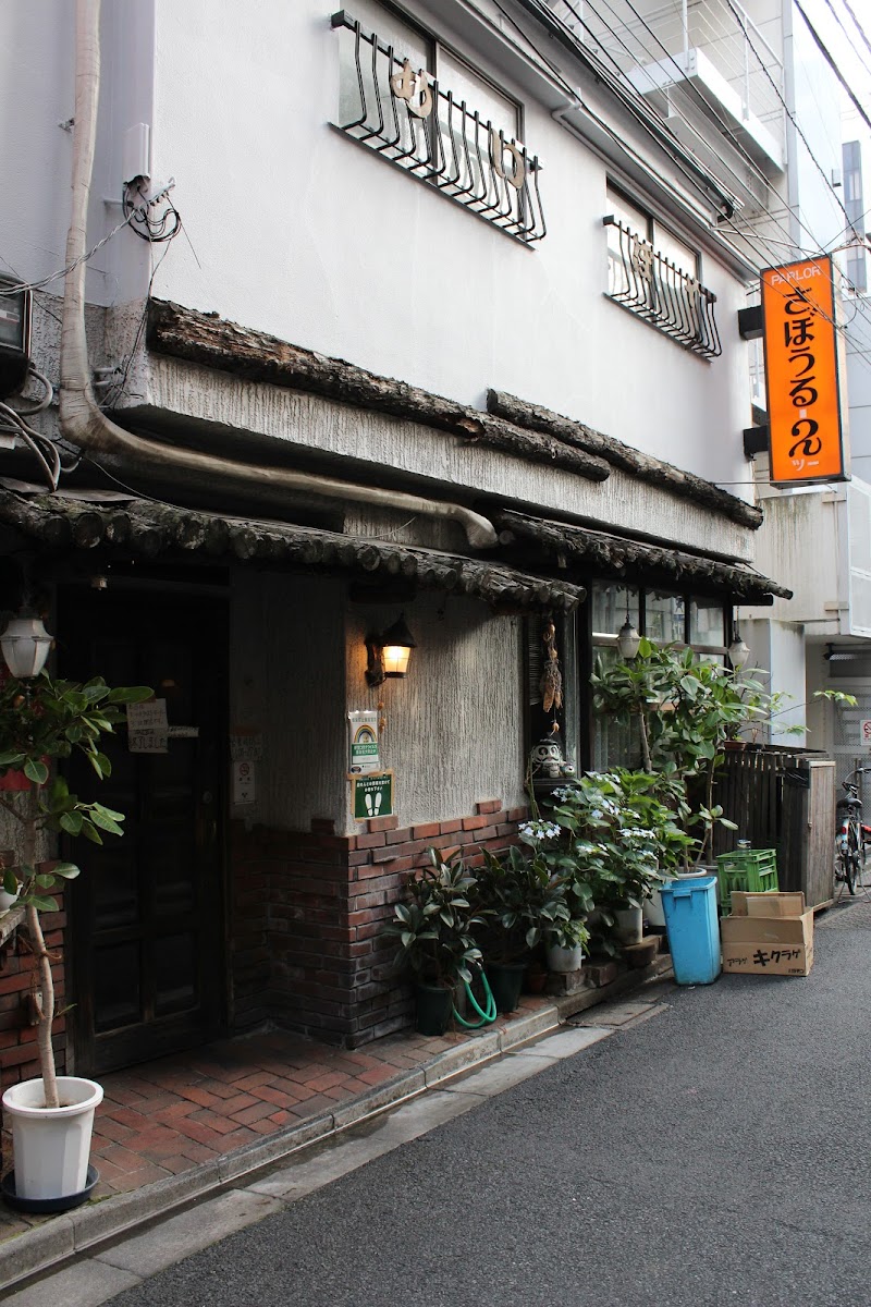 洋食と喫茶 さぼうる２（ツー）