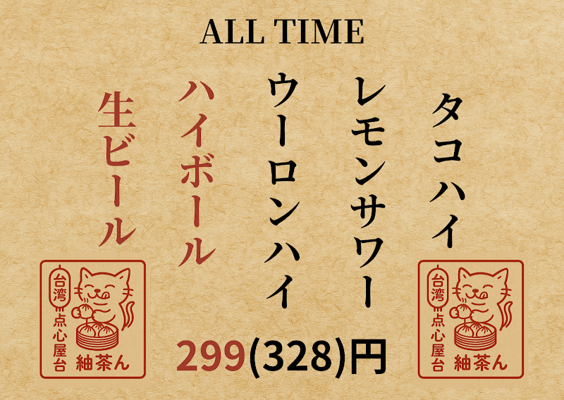 餃子と点心 台湾点心屋台 紬茶ん ちぇるる野毛