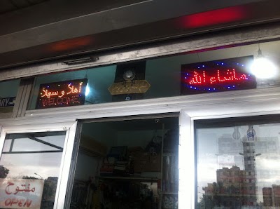 Photos of قمري لتصليح كهرباء السيارات