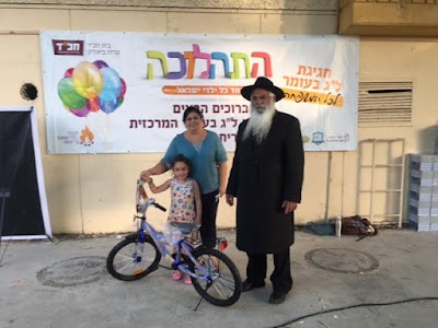 Photos of Chabad Lubavitch House of Bialik Kiryat Bialik