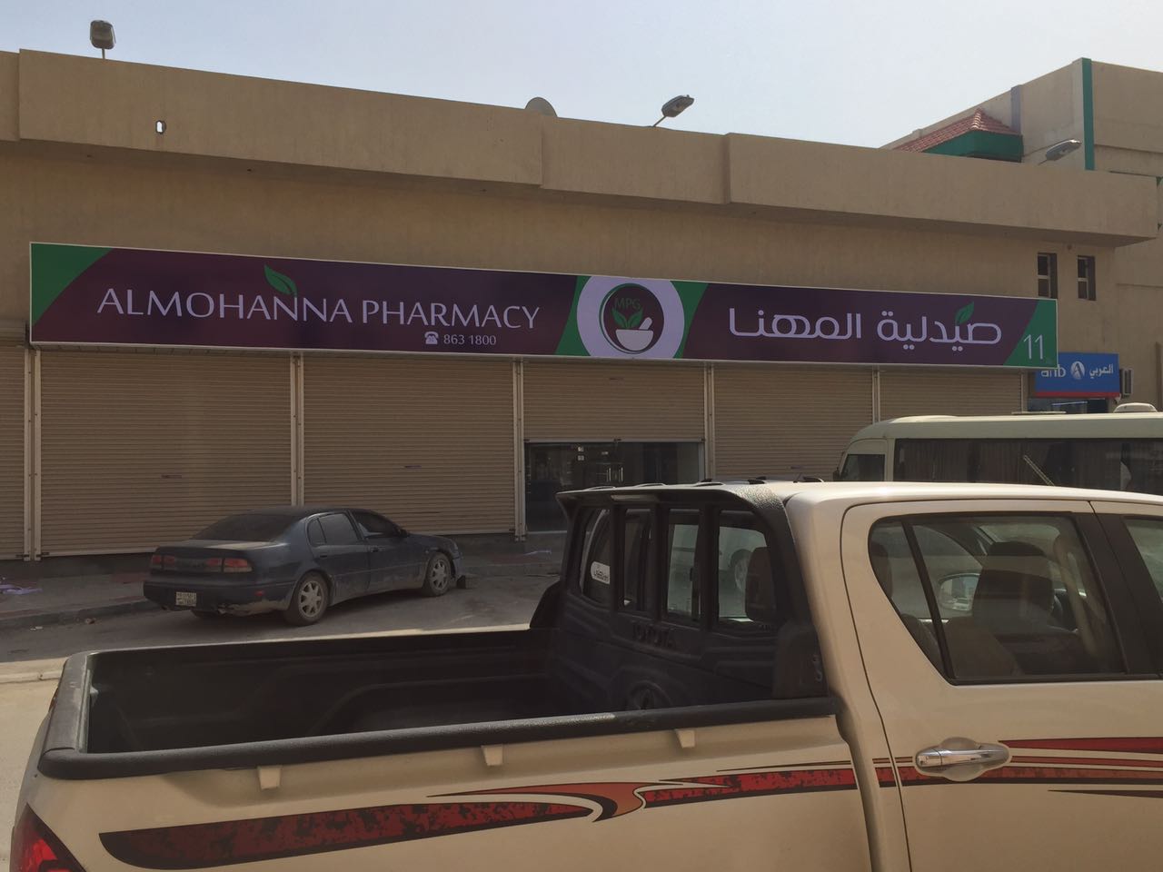 Almohanna Pharmacy - صورة 2