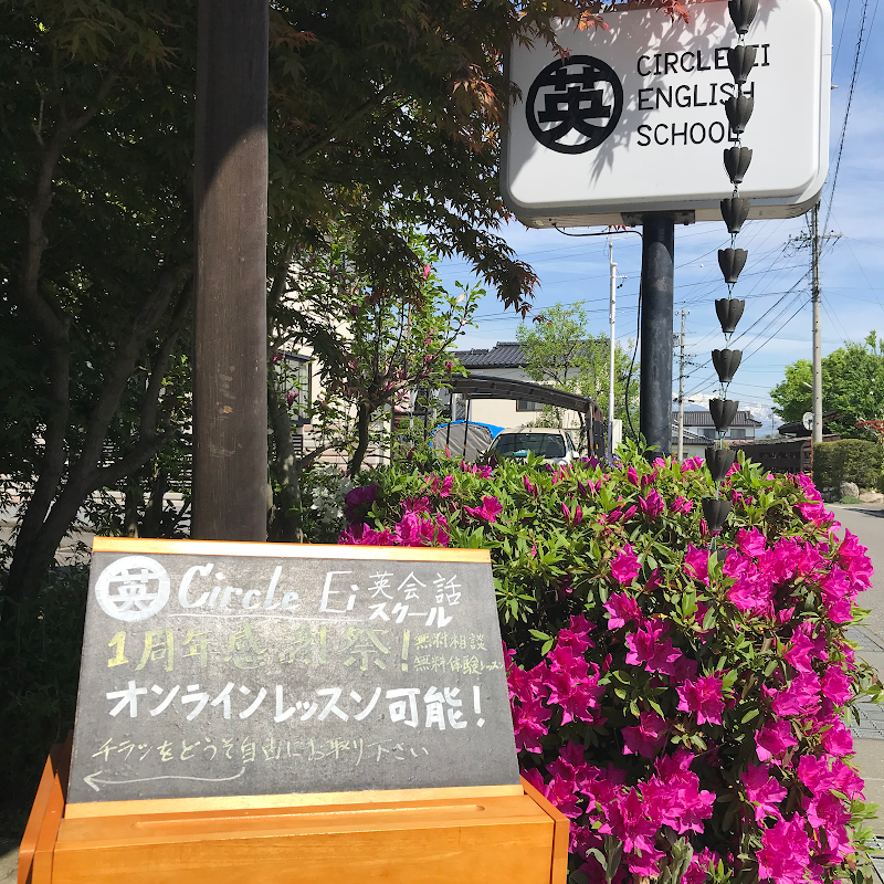 サークル英