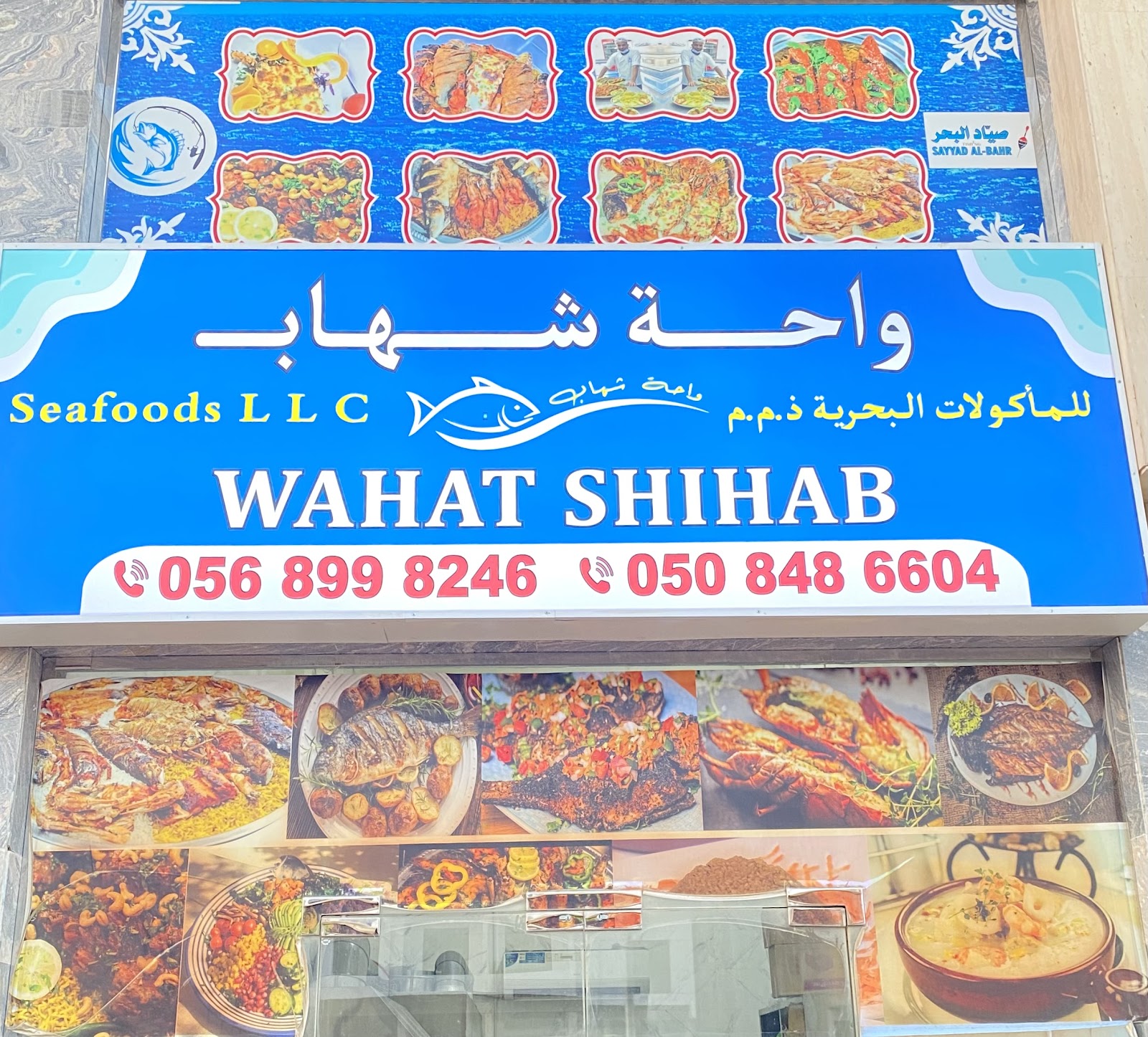 أسماك واحة شهاب للمأكولات البحرية - صورة 4