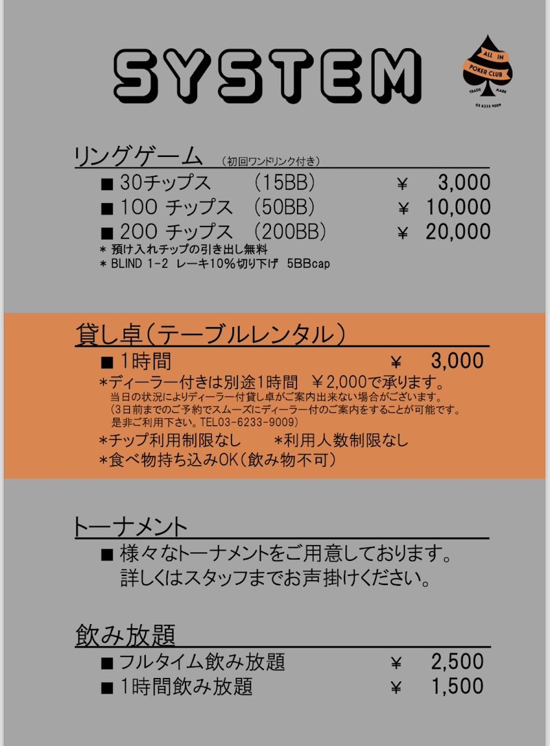 ポーカーBAR ALL IN 歌舞伎町