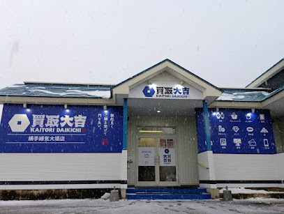 買取大吉 横手婦気大堤店