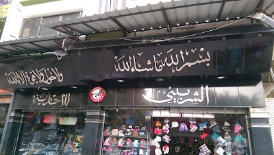 Photos of Sherbini Shoes