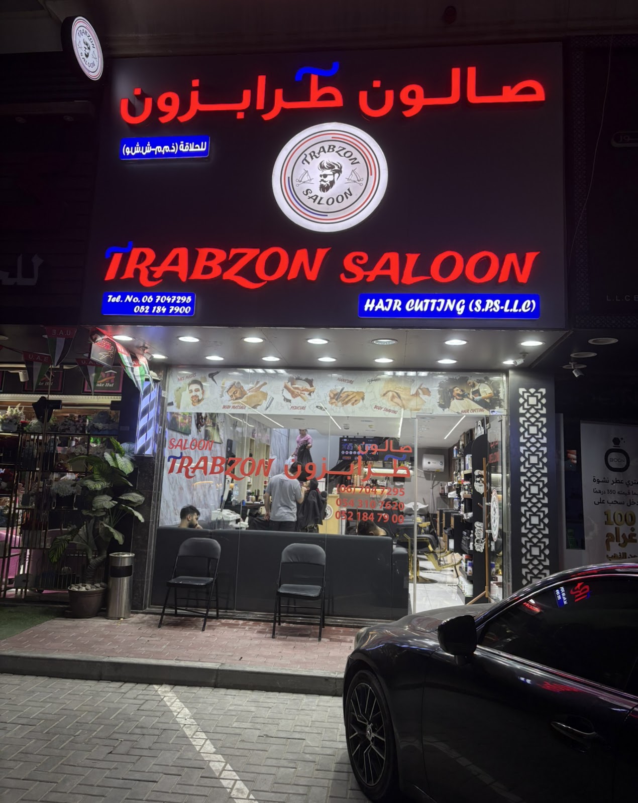 صالون مروان طيفور. Marwan Tayfour Saloon - صورة 3
