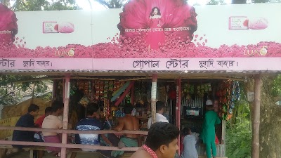 Photos of Gopal Store.(গোপাল স্টোর।)