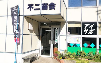不二商会(本・文具)