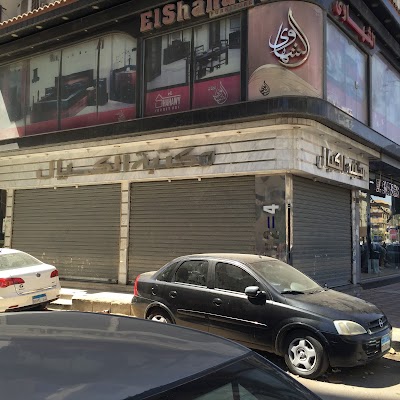 Photos of El Kayal Book store (مكتبه الكيال)