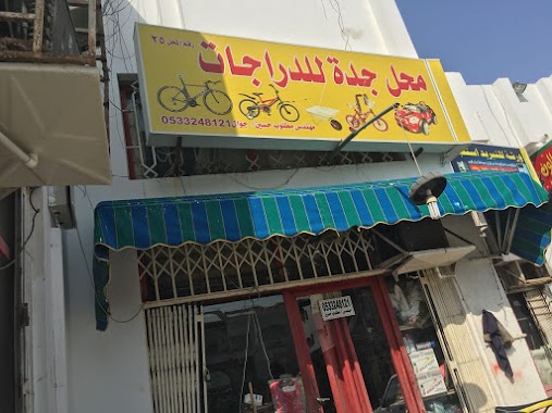 Jeddah's Bike Store & Workshop, Author: Gee Gee