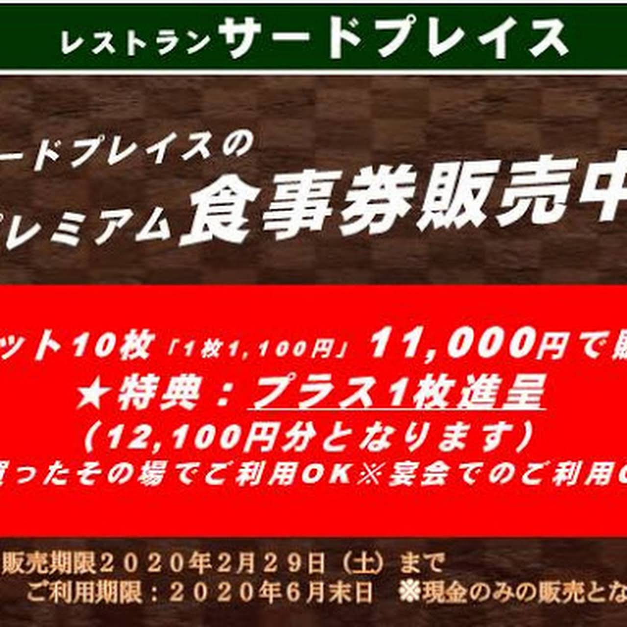 サードプレイス レストラン