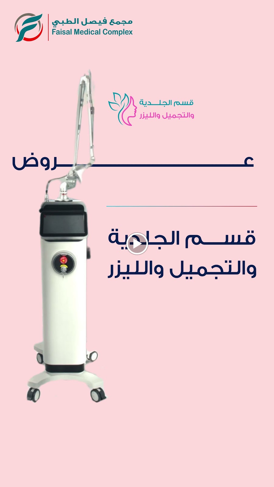 مجمع فيصل الطبي - صورة 3