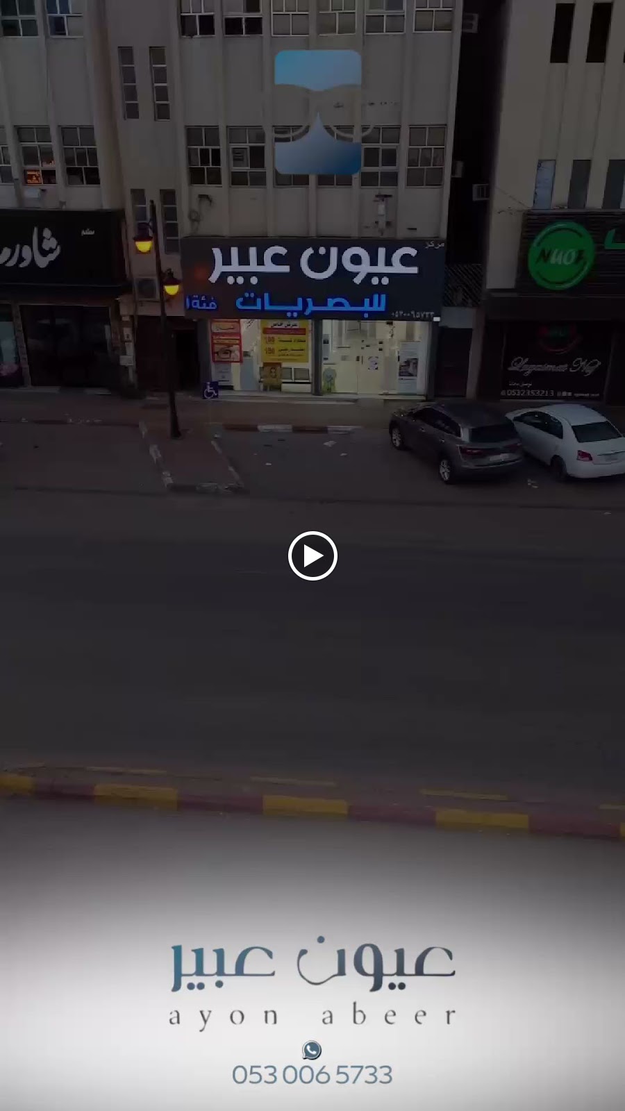 مركز عيون عبير للبصريات - صورة 4