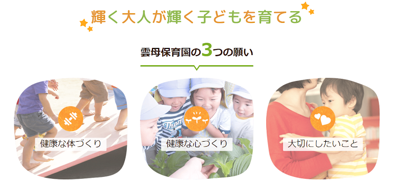 大和つきみ野雲母保育園