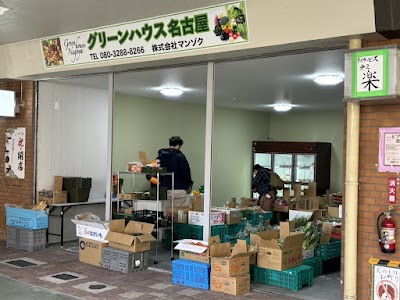 グリーンハウス名古屋