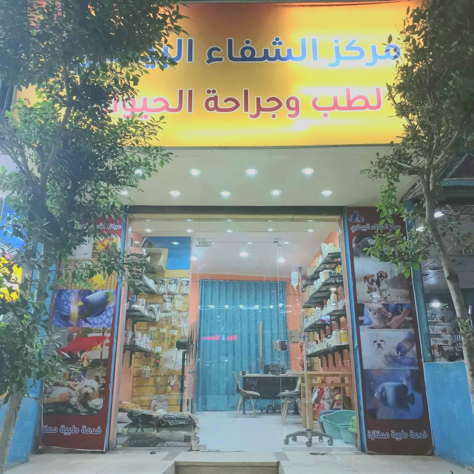 عيادة بيطرية في فيصل - صورة 2