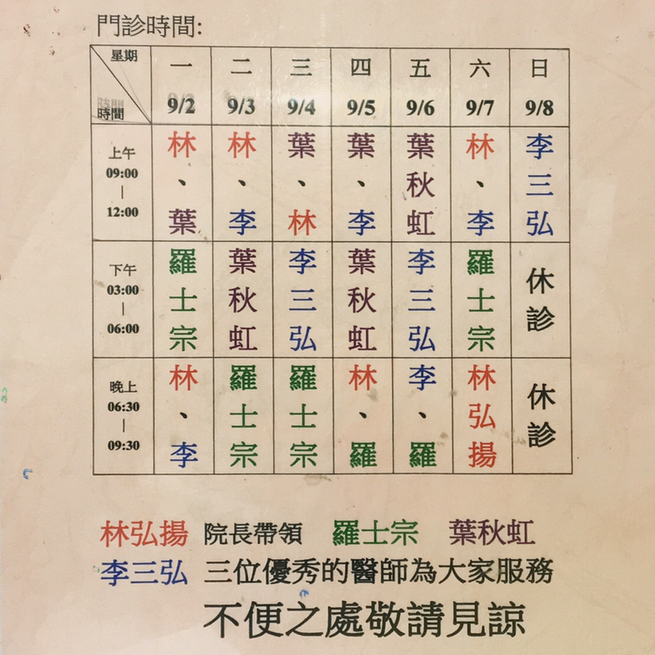 林弘揚耳鼻喉科健康家庭醫學科聯合診所 診所