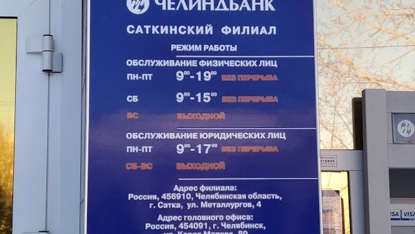 График работы челябинской области