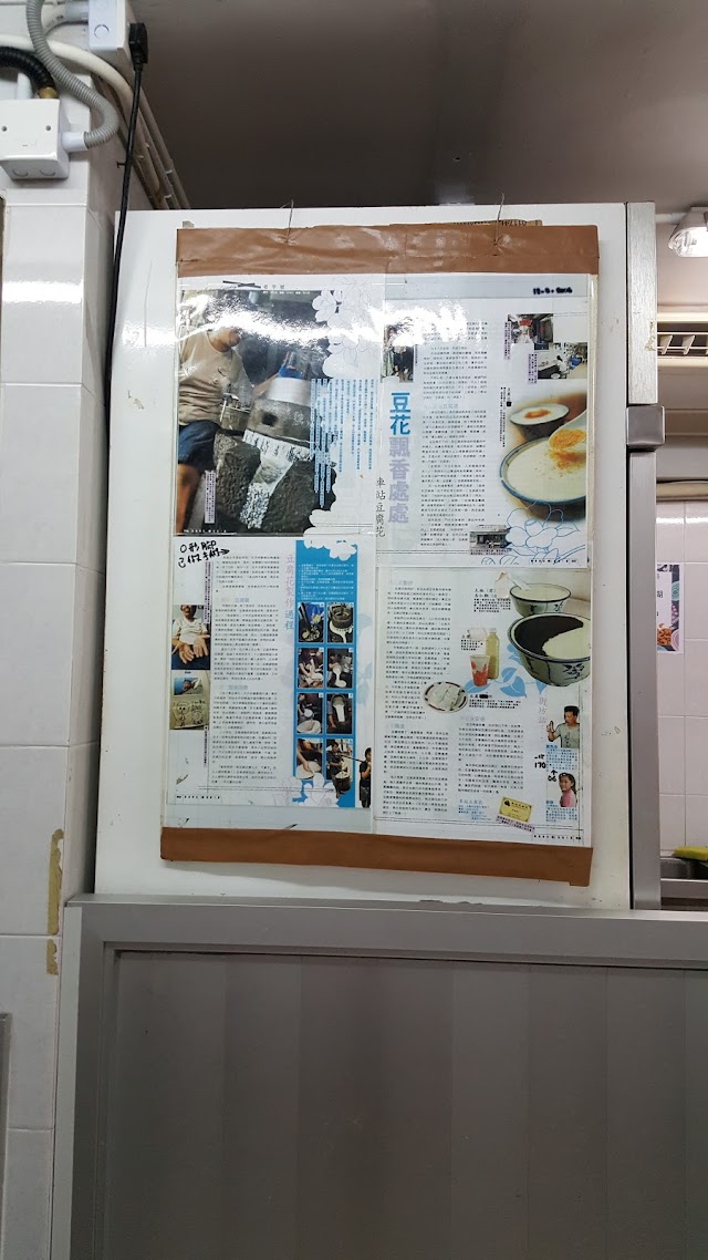 車站豆腐花