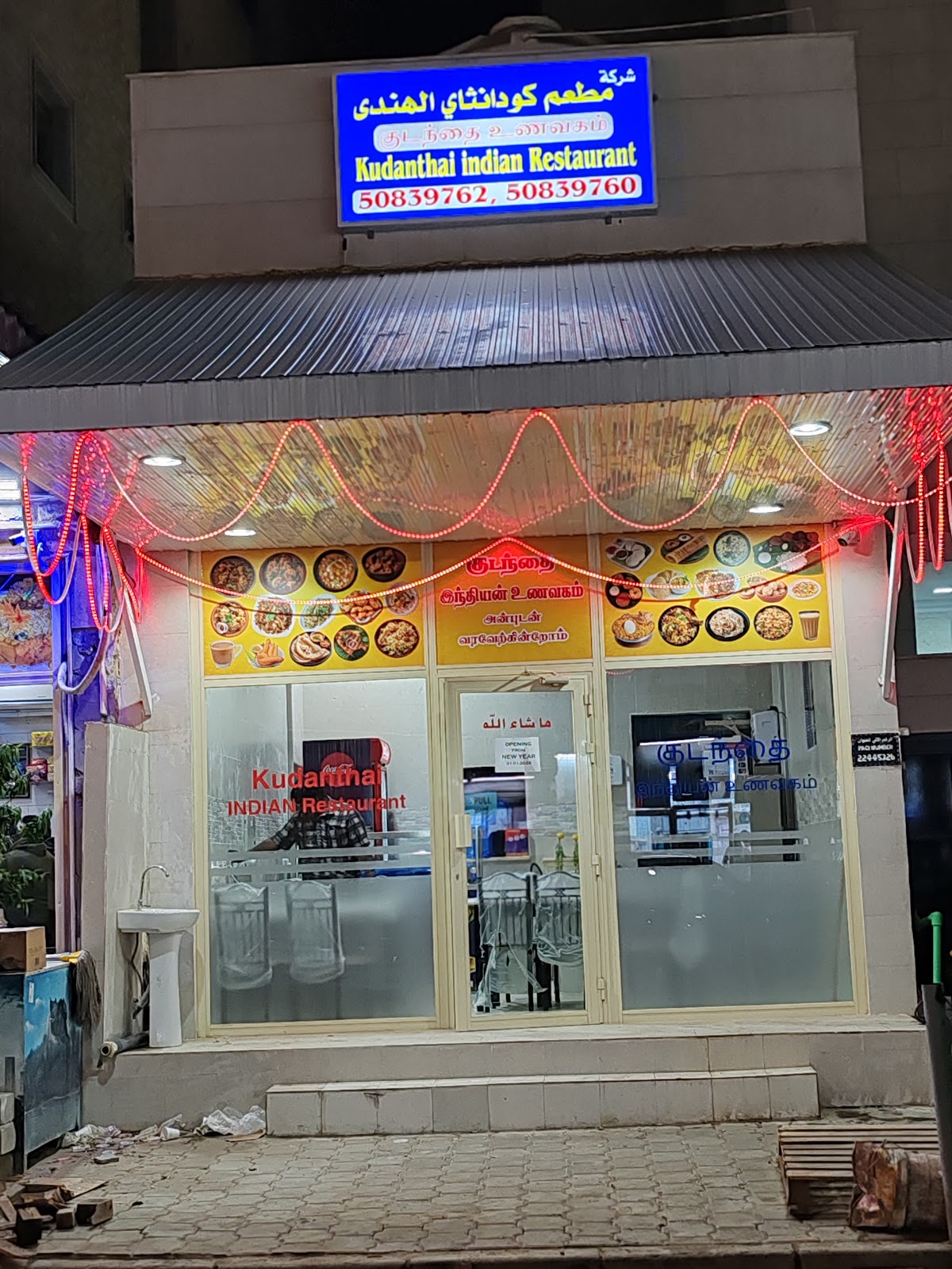 Kudanthai Indian Restaurant - குடந்தை இந்தியன் உணவகம்