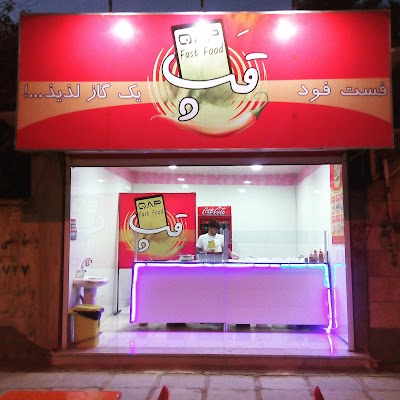 Photos of فست فود قه پ