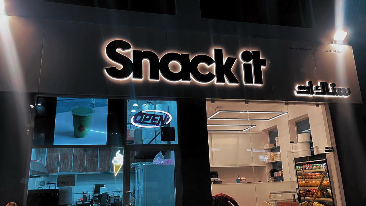 مطعم سناك هاوس - صورة 2