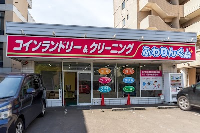 コインランドリー&クリーニングふわりんぐ月寒東店