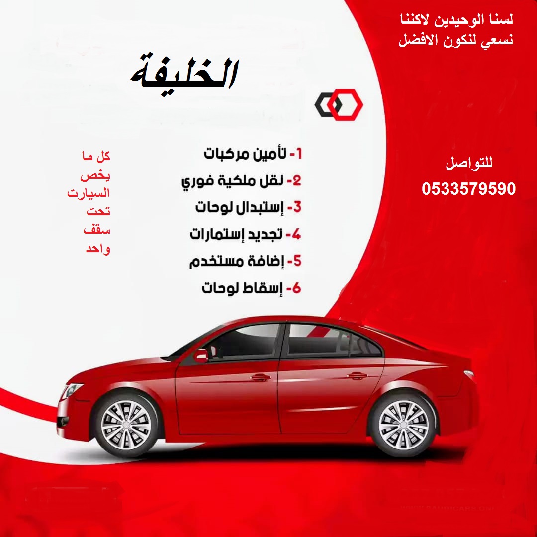 معرض الخليفة للسيارات - صورة 2