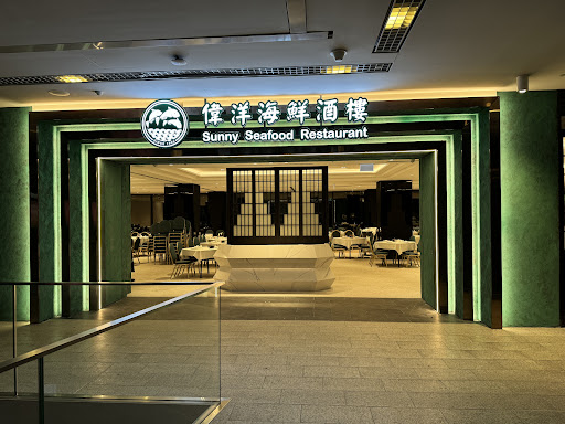 Photo of Sunny Seafood Central Park Mall偉洋海鮮酒樓